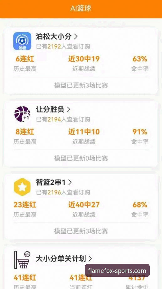 火狐体育app安卓版全面解析：移动端体育竞猜体验深度分析