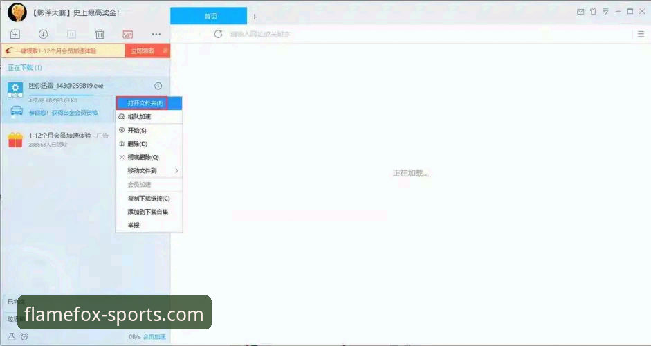 揭秘火狐体育app安卓版：移动端体育娱乐平台的深度解析